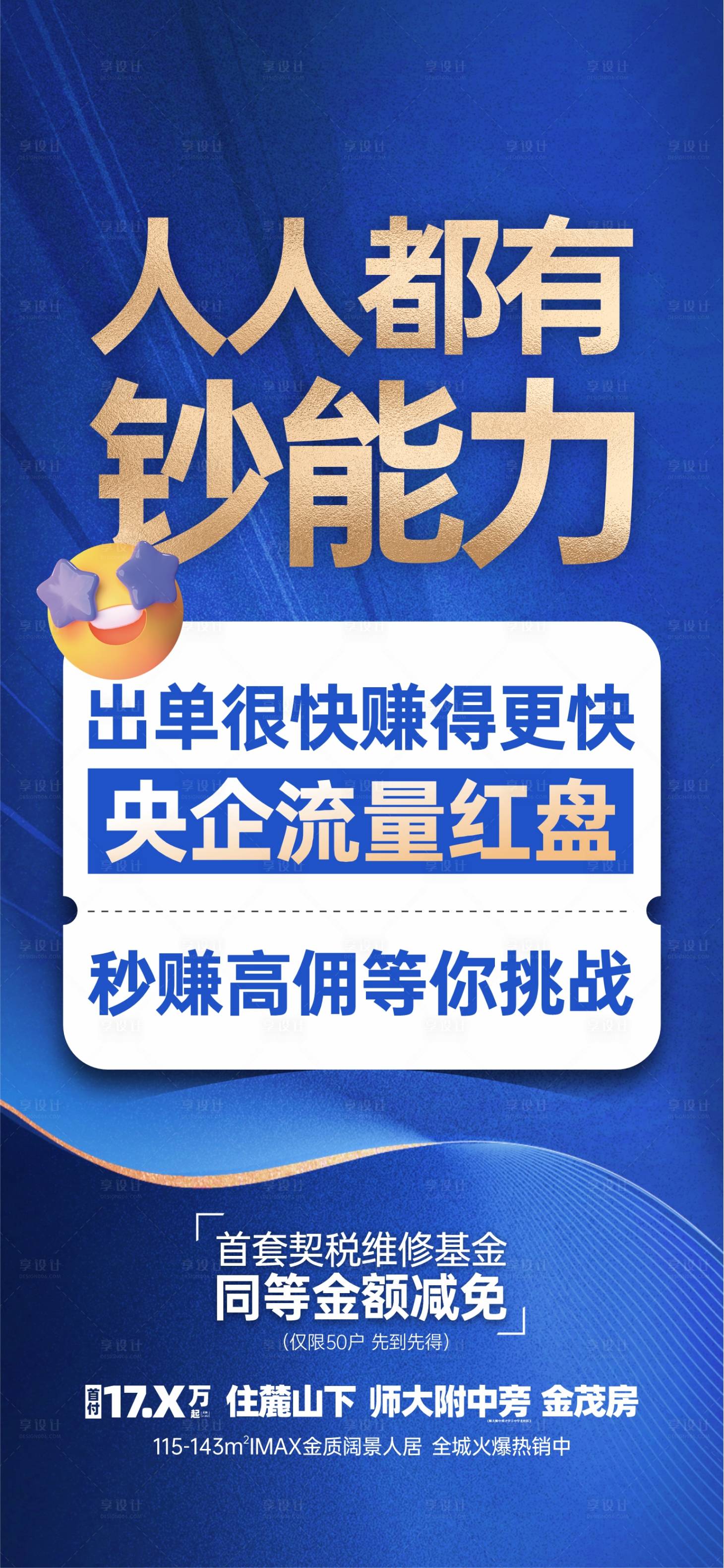 源文件下载【享设计】搜索编号：76890036258917475【分销海报】