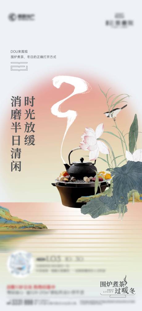 源文件下载【享设计】搜索编号：31400036437376116【煮茶暖冬直播】