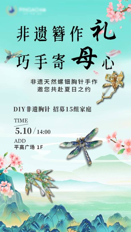源文件下载【享设计】搜索编号：55800036507882996【母亲节手工DIY海报】