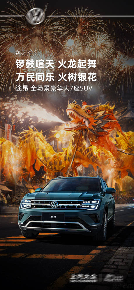 源文件下载【享设计】搜索编号：74140036172602158【龙年龙抬头节气汽车】