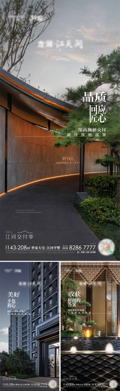 源文件下载【享设计】搜索编号：83790036599577167【地产价值交付系列海报】