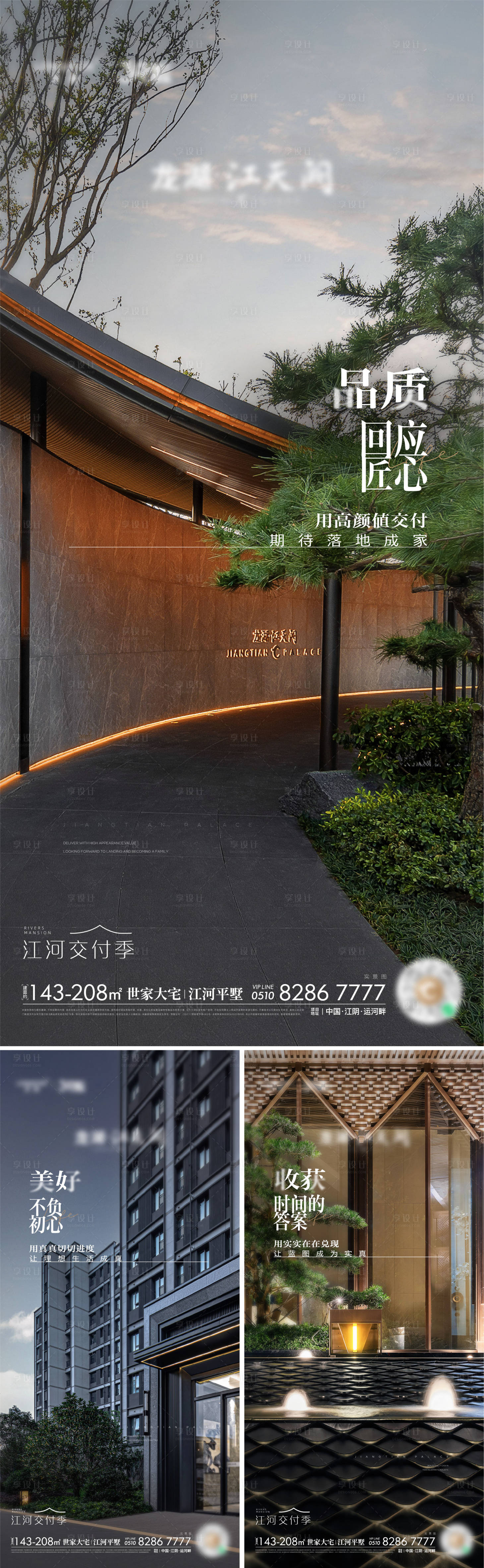 源文件下载【享设计】搜索编号：83790036599577167【地产价值交付系列海报】