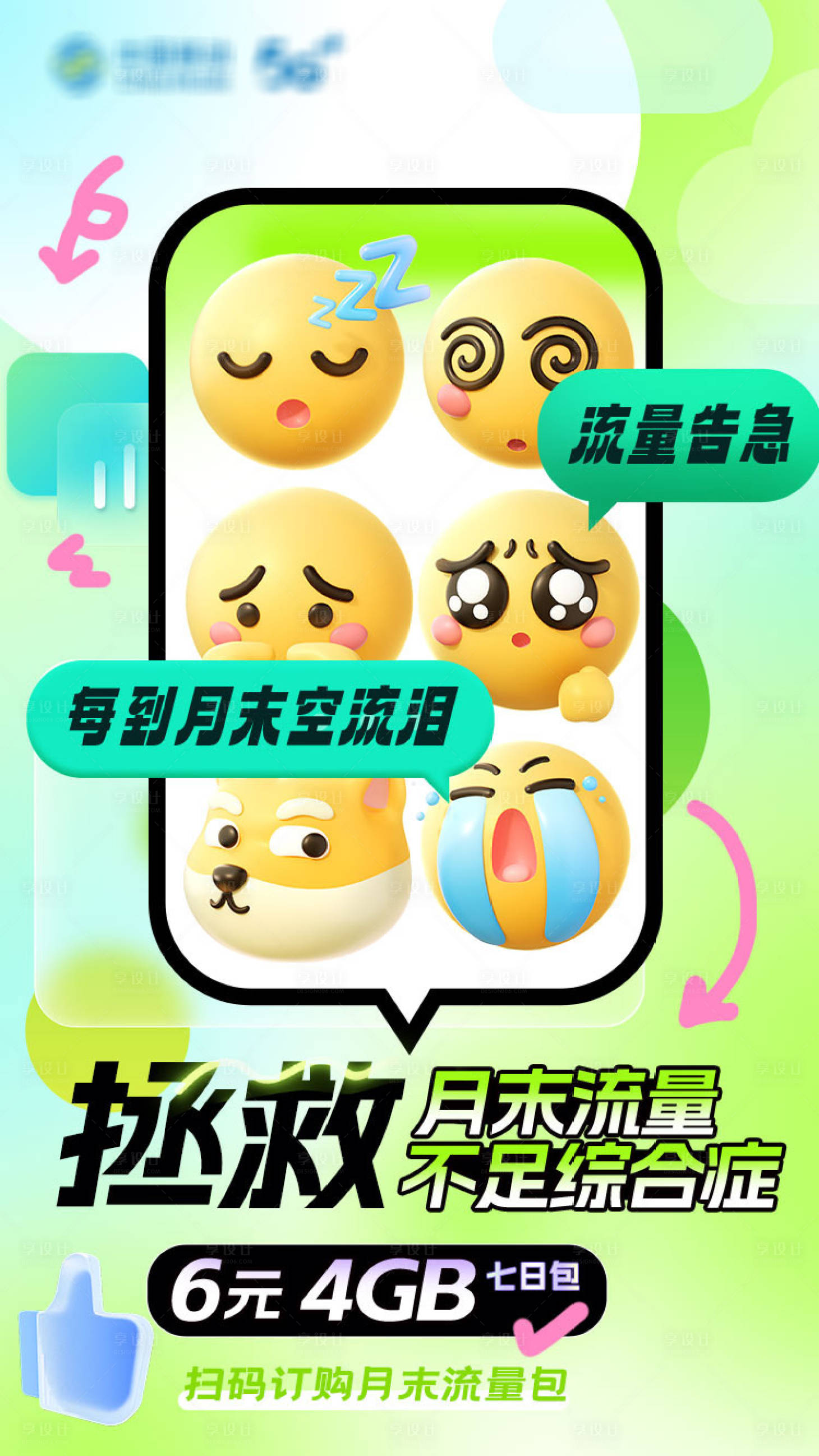 源文件下载【享设计】搜索编号：53230036394256367【月末流量包】