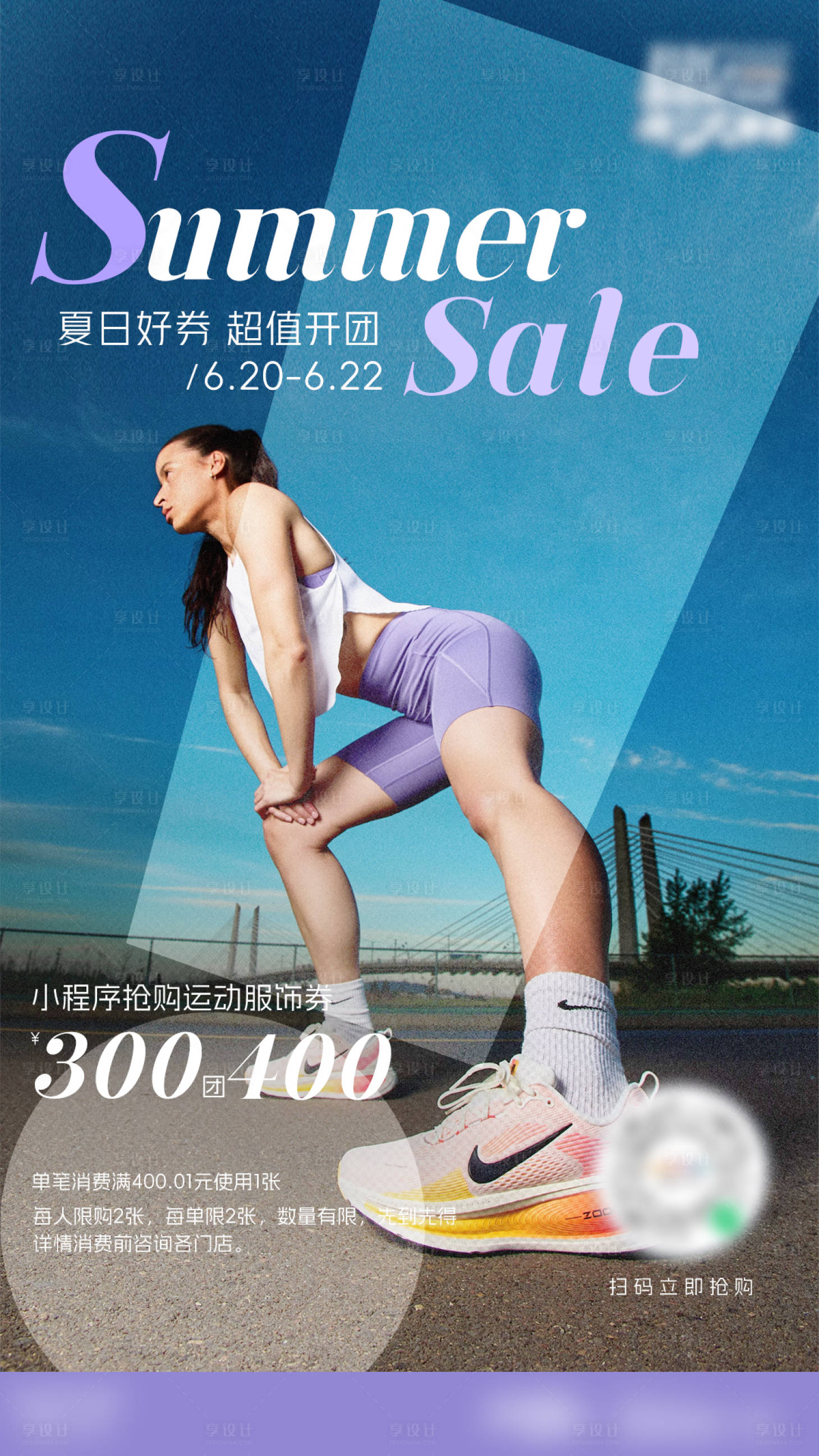 源文件下载【享设计】搜索编号：25180036352436370【女装时尚运动商业海报】