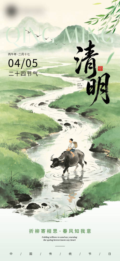 源文件下载【享设计】搜索编号：85520036227539307【清明节传统节日插画风格海报】