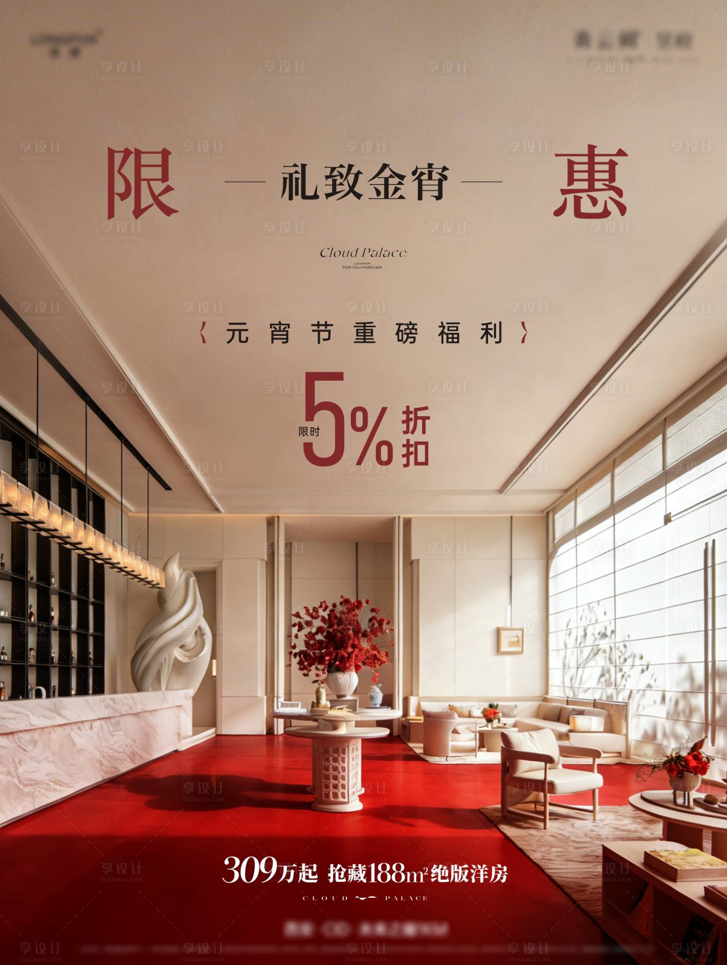 源文件下载【享设计】搜索编号：78970036411305052【地产折扣优惠单图】