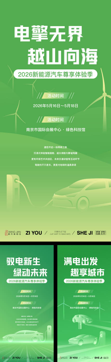 源文件下载【享设计】搜索编号：54960036475477278【电车新能源系列海报】
