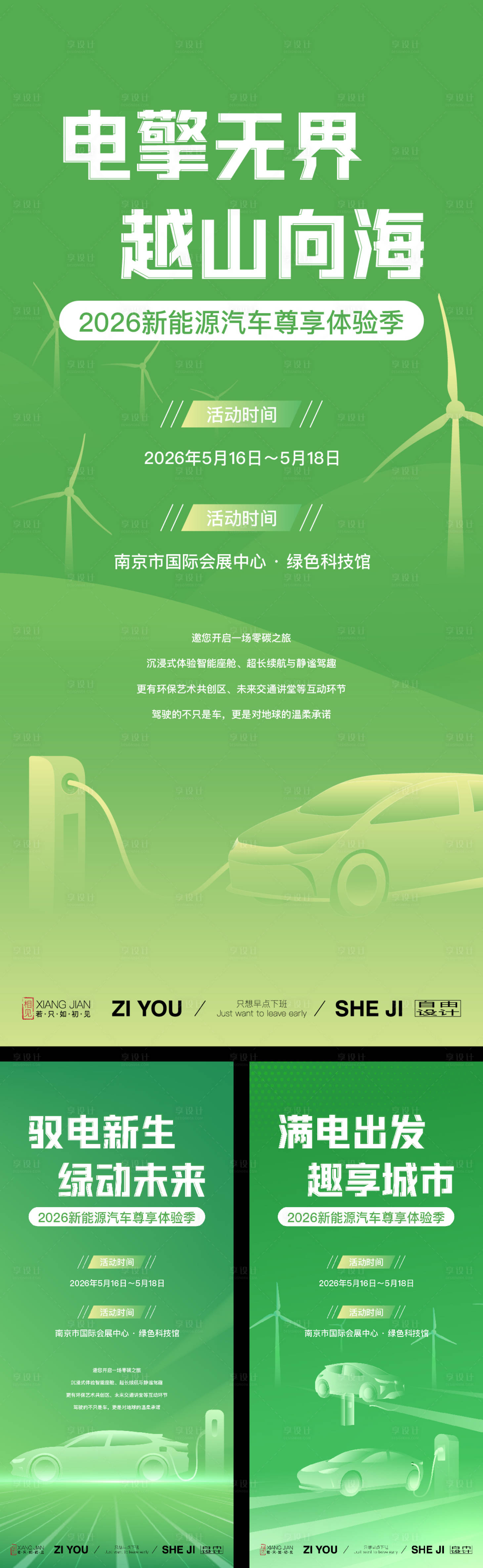 源文件下载【享设计】搜索编号：54960036475477278【电车新能源系列海报】