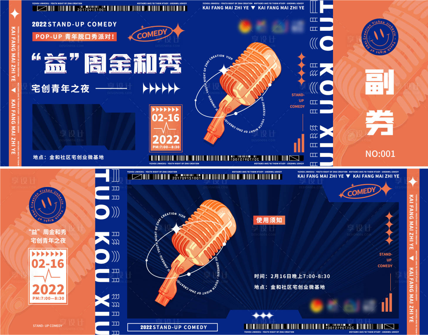 源文件下载【享设计】搜索编号：10700036388575475【脱口秀活动入场券门票】