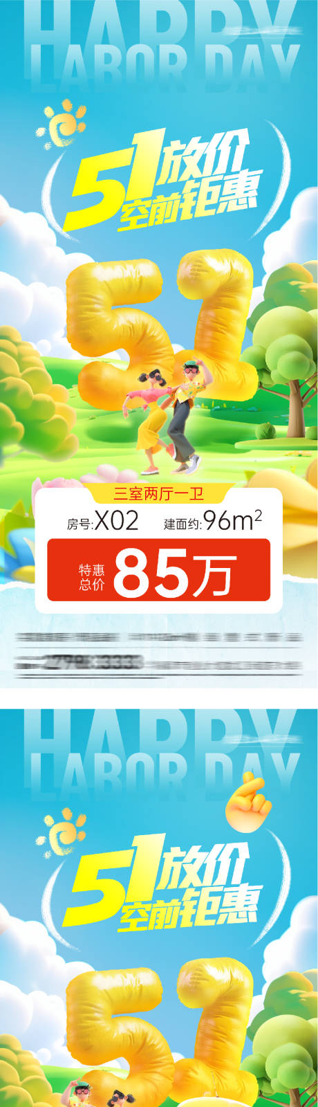 源文件下载【享设计】搜索编号：16530036544716748【地产51卡通系特价房海报】