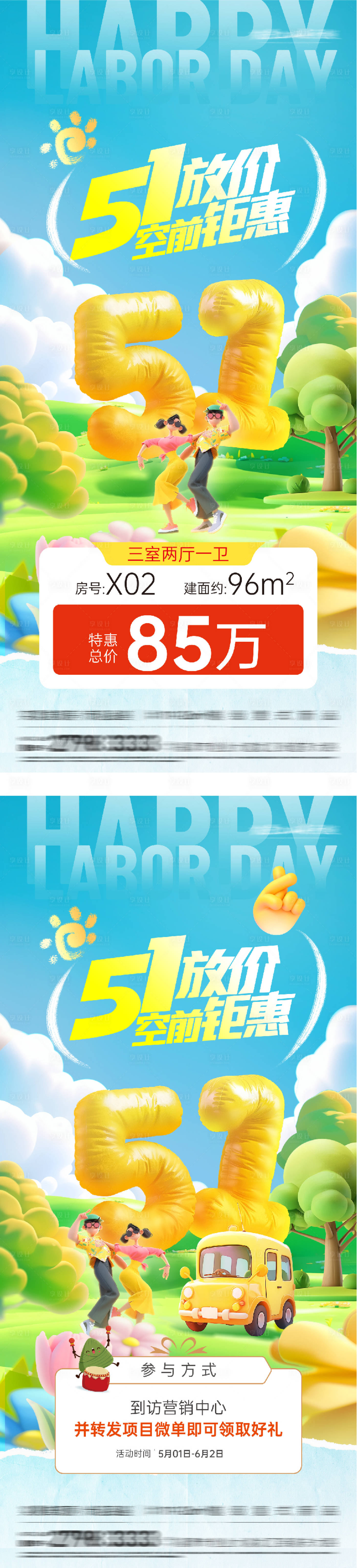 源文件下载【享设计】搜索编号：16530036544716748【地产51卡通系特价房海报】