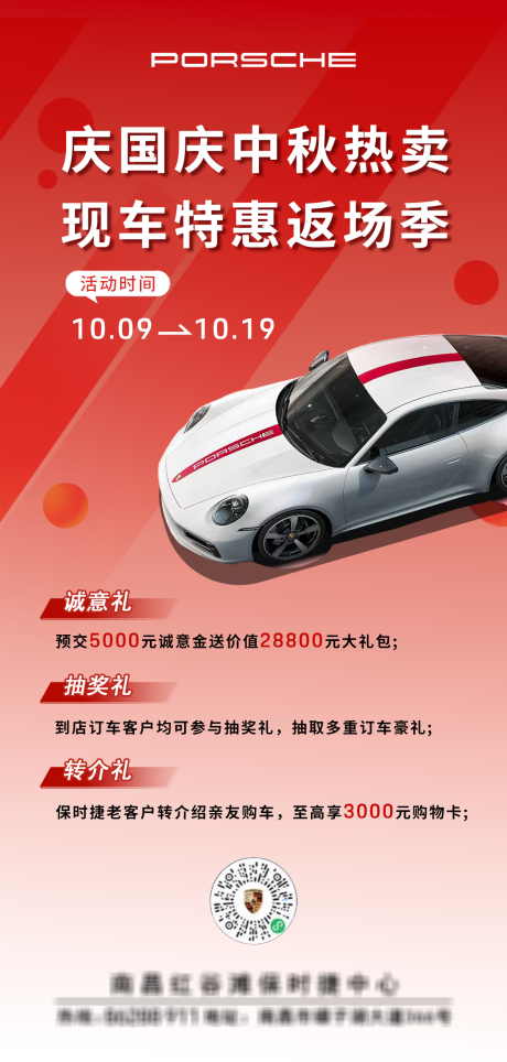 源文件下载【享设计】搜索编号：15650036173652155【汽车特惠重礼海报】