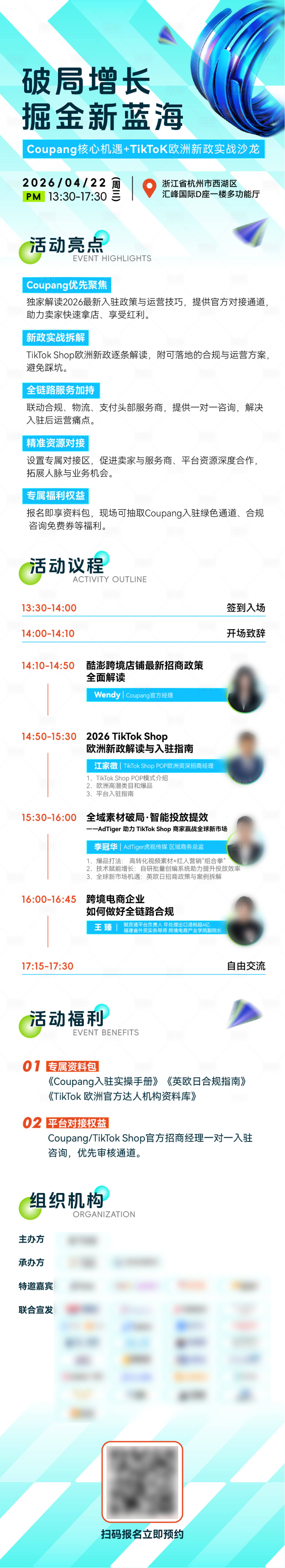 源文件下载【享设计】搜索编号：39920036629281903【跨境电商活动邀约长图】