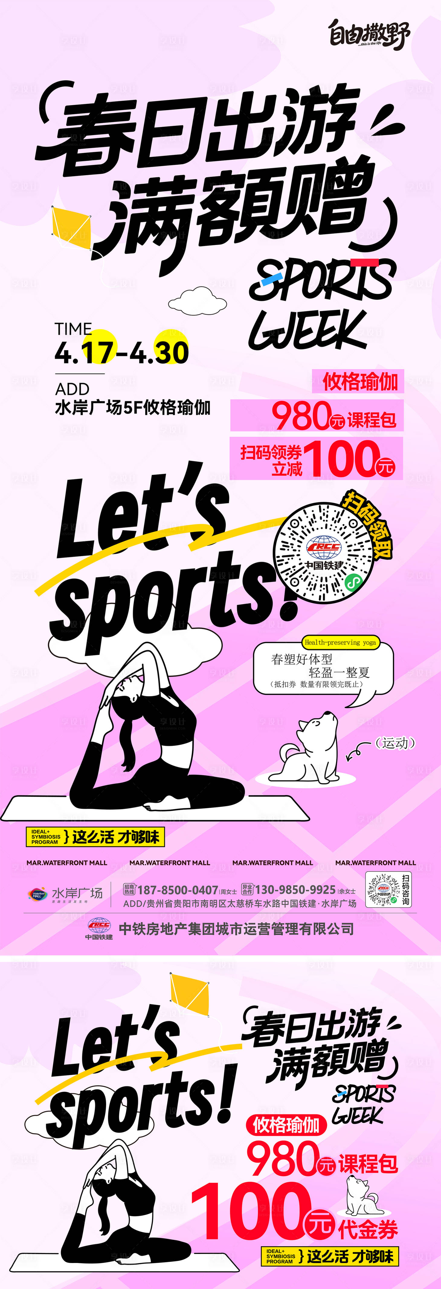 源文件下载【享设计】搜索编号：57990036412433797【春日瑜伽满额赠】