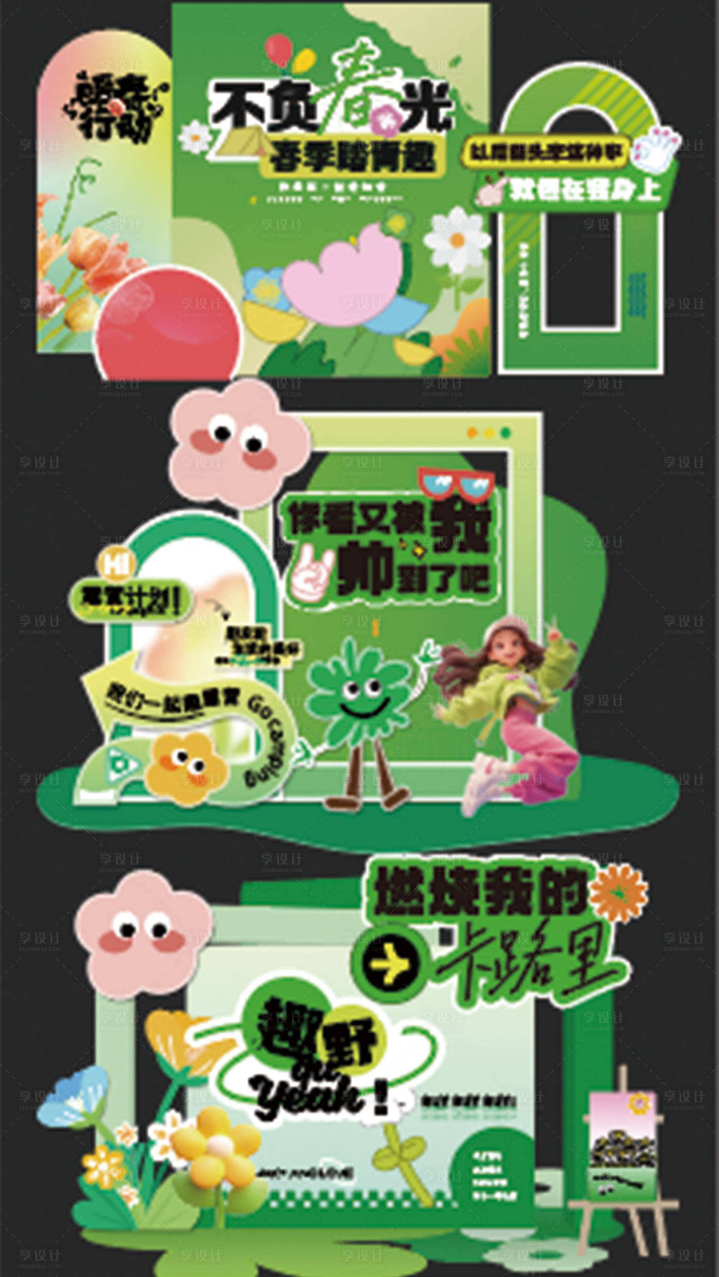 源文件下载【享设计】搜索编号：92870036166597922【春日美陈】