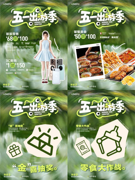 源文件下载【享设计】搜索编号：37350036614303903【商业五一出游活动海报单图】
