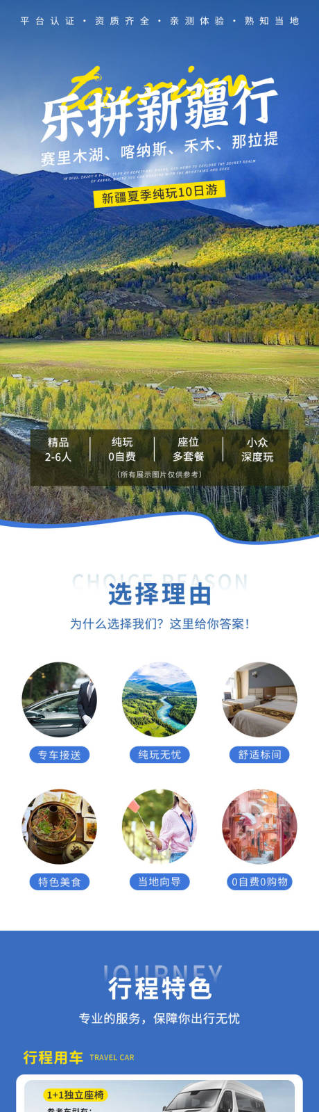 源文件下载【享设计】搜索编号：24690036258455927【新疆旅游】