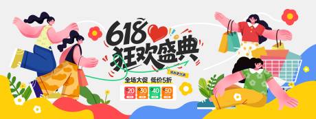 源文件下载【享设计】搜索编号：93960036509455177【618购物节狂欢盛典宣传展板】