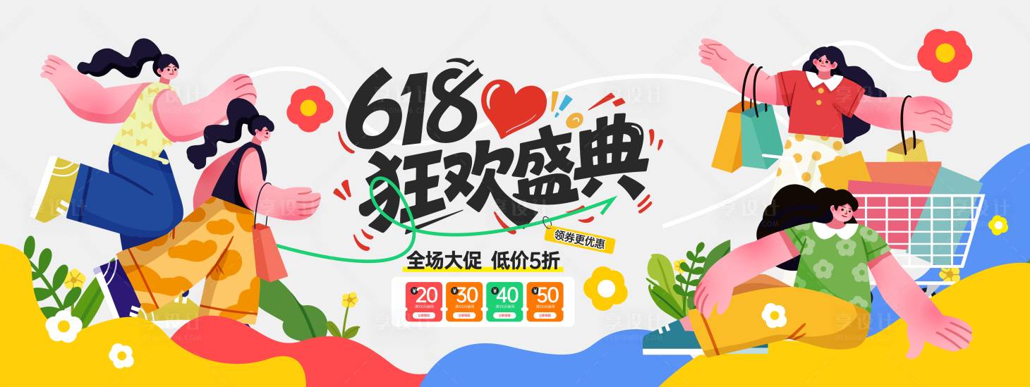 源文件下载【享设计】搜索编号：93960036509455177【618购物节狂欢盛典宣传展板】