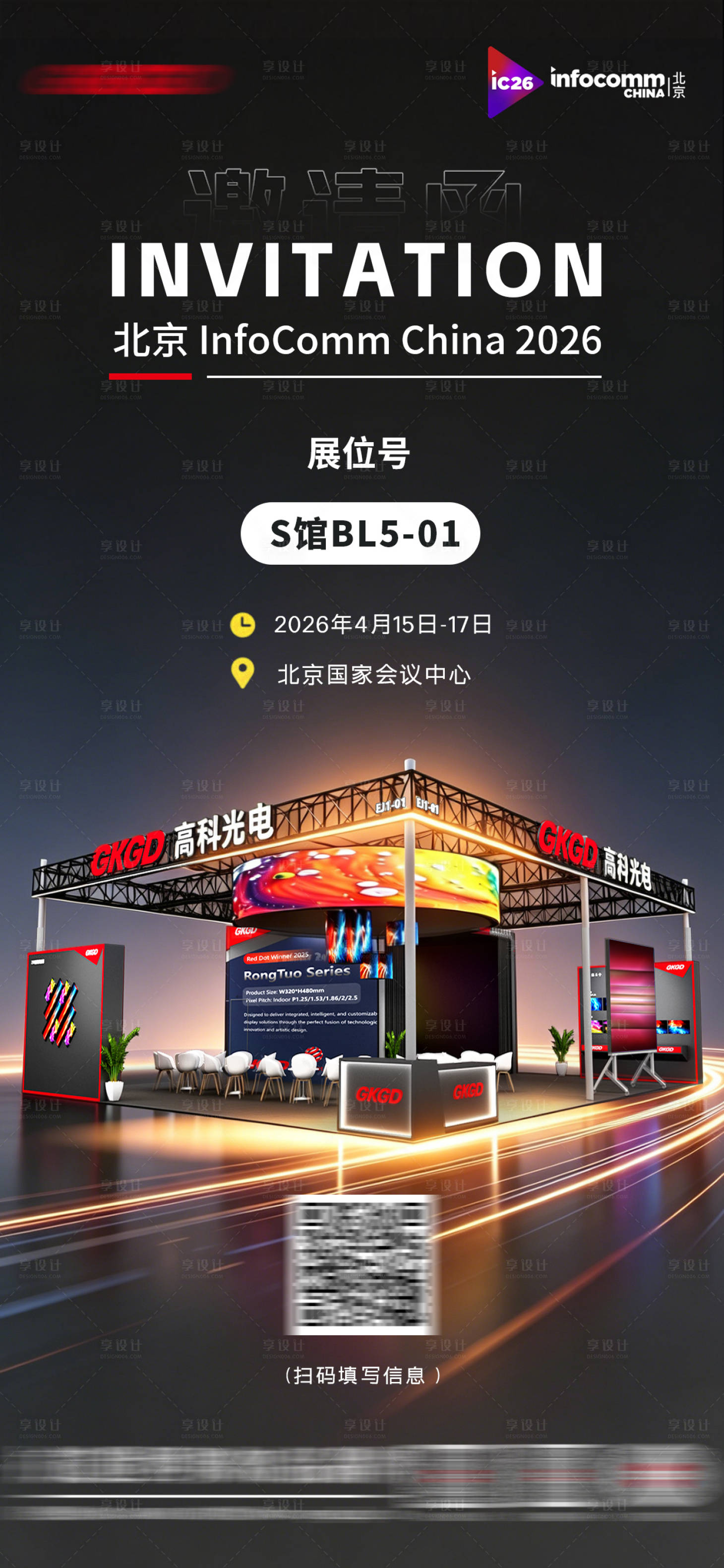 源文件下载【享设计】搜索编号：78040036347691083【展会邀请函】