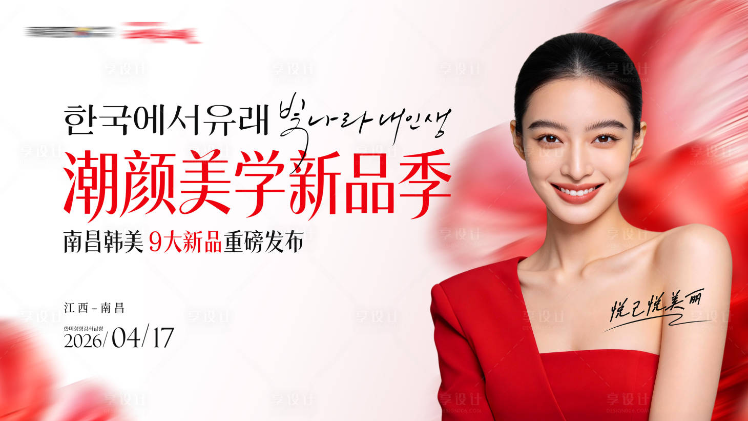 源文件下载【享设计】搜索编号：74260036428844779【医美潮颜美学新品季主KV】
