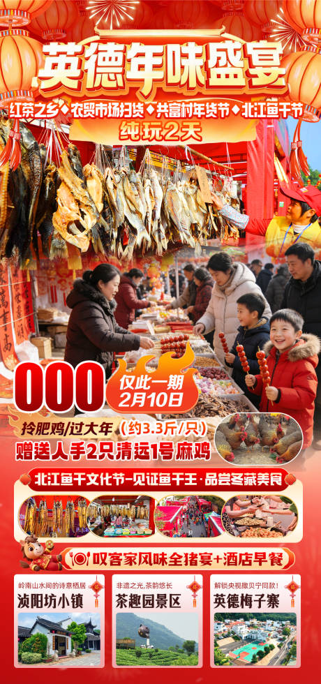 源文件下载【享设计】搜索编号：42120036509326651【英德年货节】