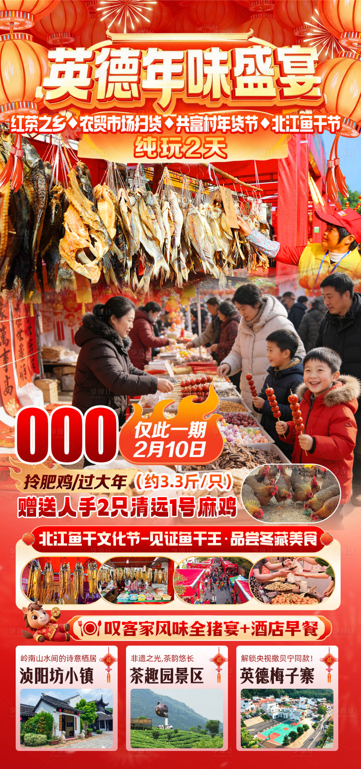 源文件下载【享设计】搜索编号：42120036509326651【英德年货节】