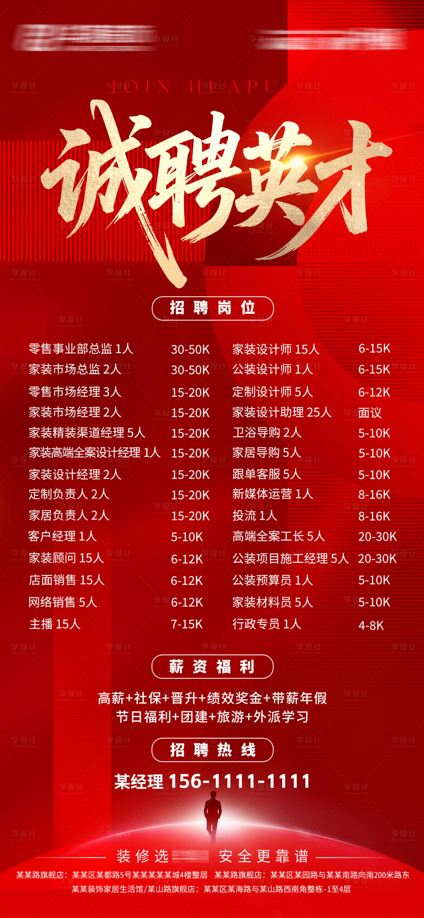 源文件下载【享设计】搜索编号：83860036384131442【招聘海报】