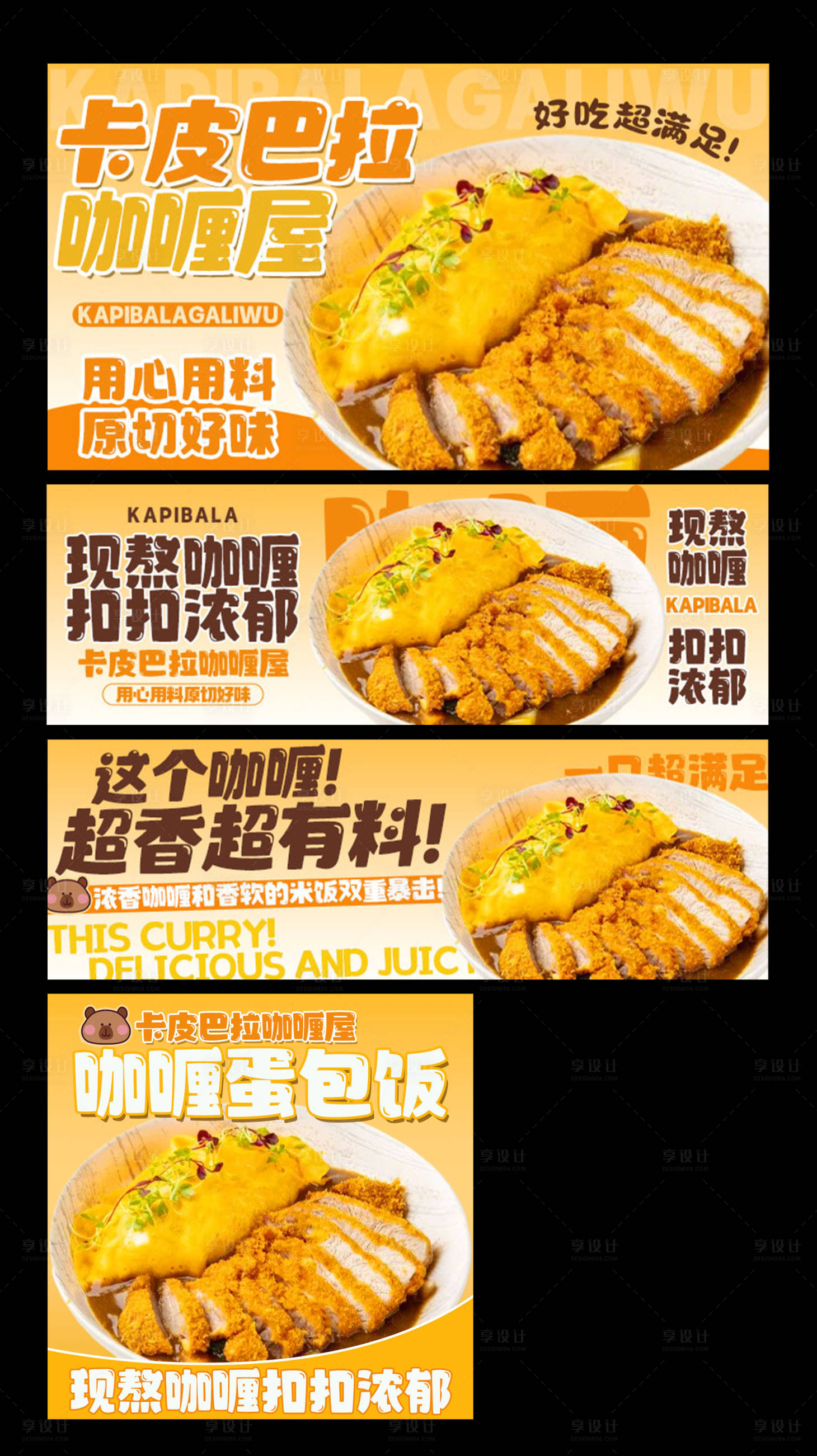 源文件下载【享设计】搜索编号：19220036371674655【咖喱蛋包饭三件套】
