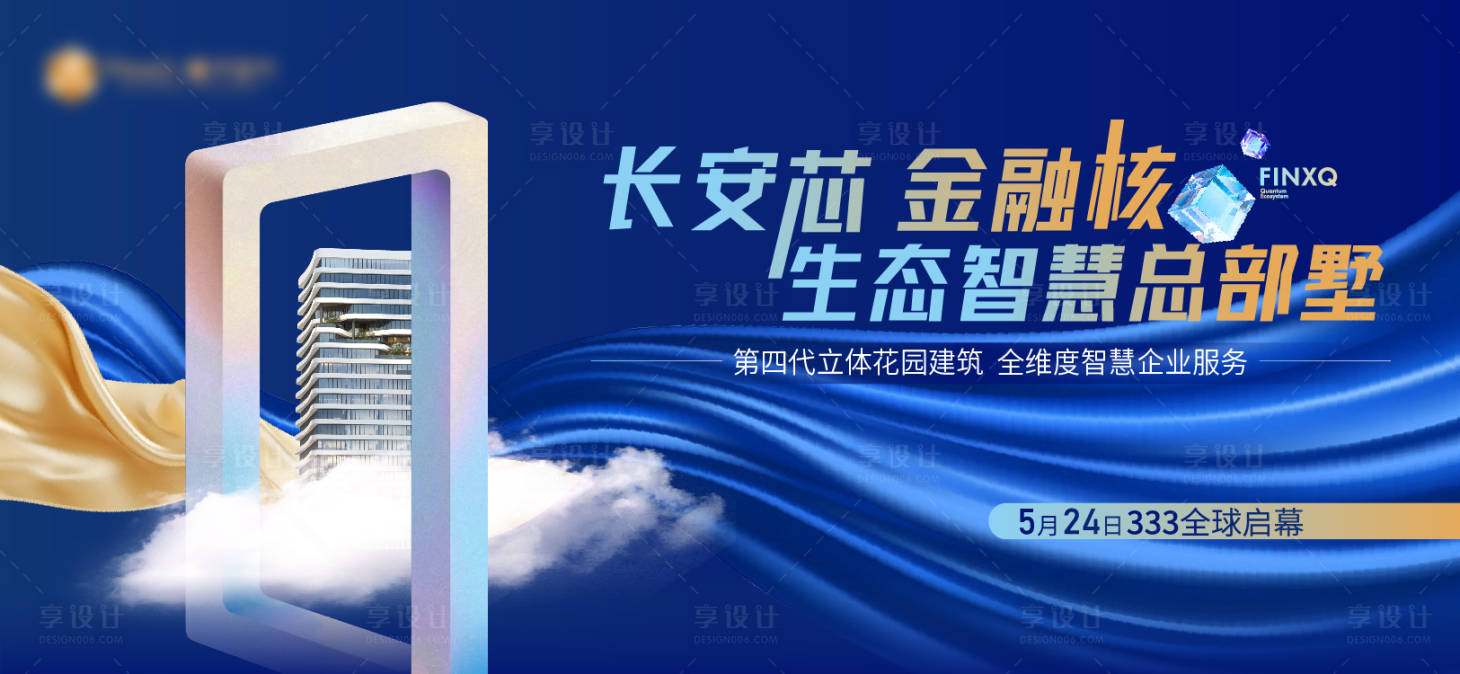 源文件下载【享设计】搜索编号：56030036323993898【商业主视觉】