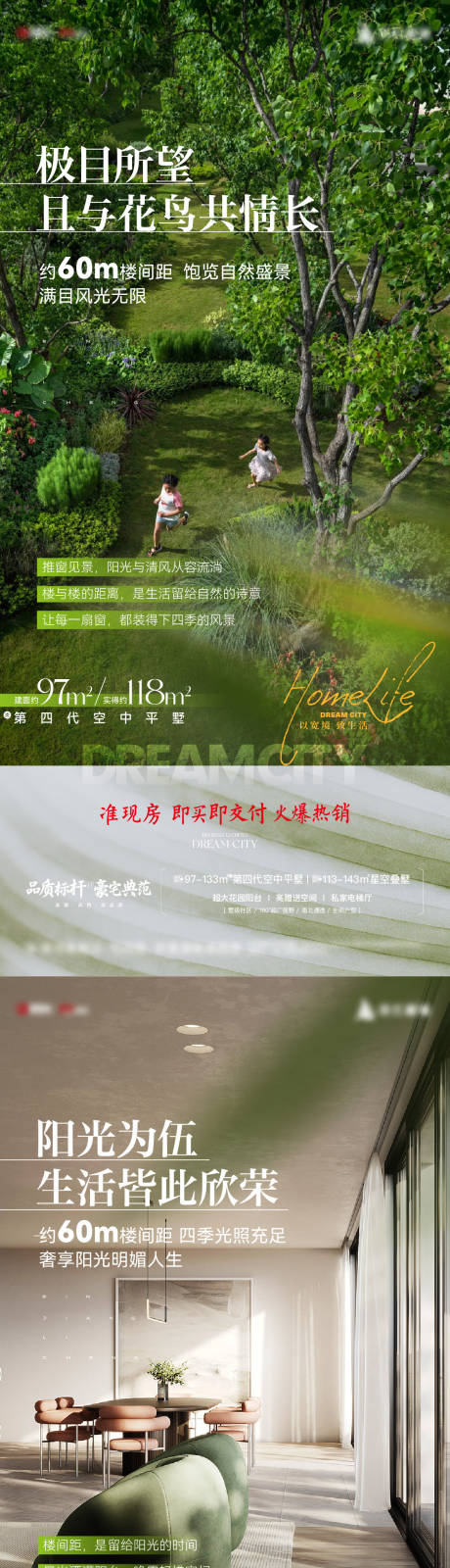 源文件下载【享设计】搜索编号：91630036221339800【第四代实景地产海报】