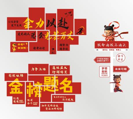 源文件下载【享设计】搜索编号：15510036619245922【中考班级布置】