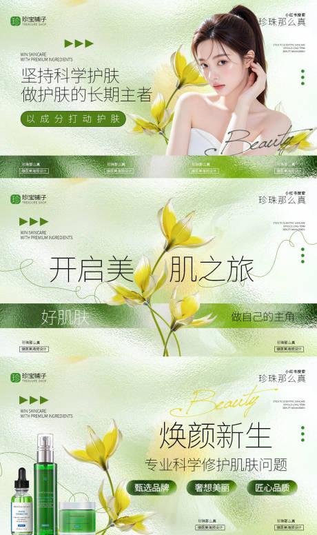 源文件下载【享设计】搜索编号：16890036565266038【医美轮播图】