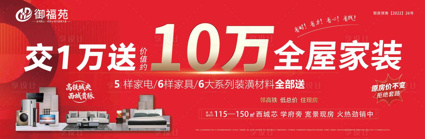 源文件下载【享设计】搜索编号：65530036227979607【交1万送10万户外广告】