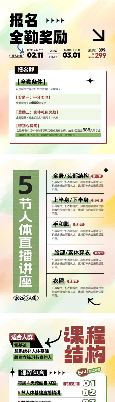 源文件下载【享设计】搜索编号：64400036371368974【培训海报】