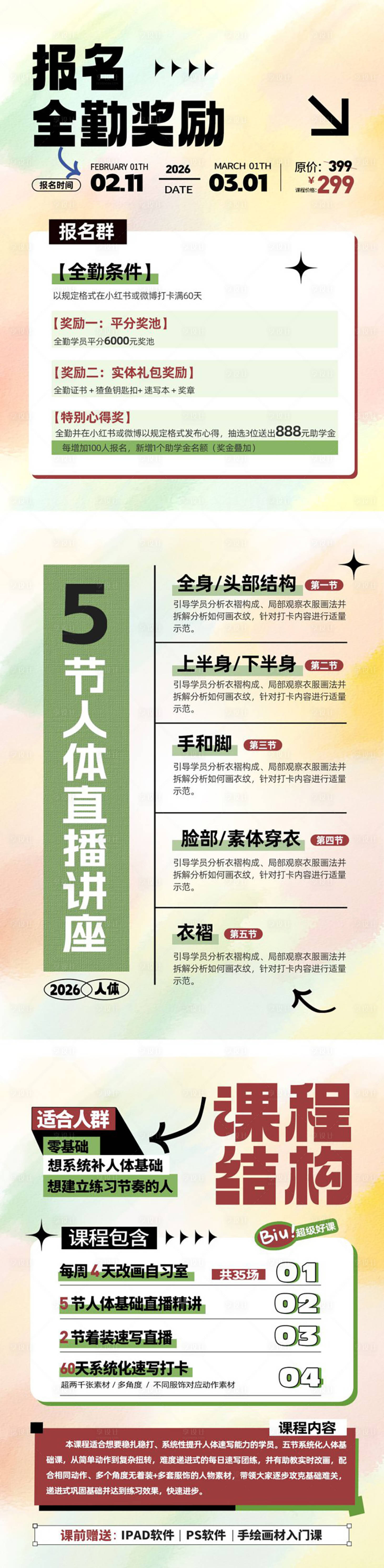源文件下载【享设计】搜索编号：64400036371368974【培训海报】
