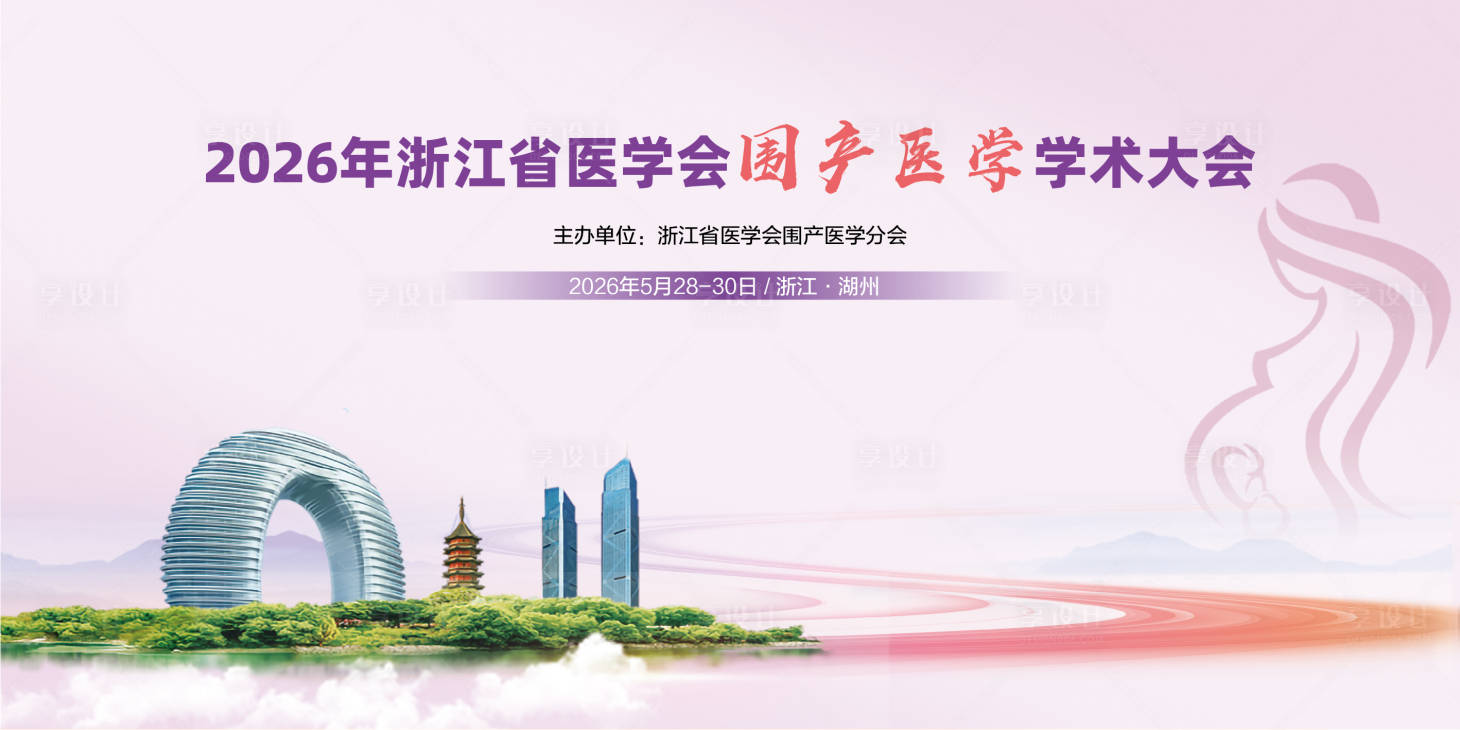 源文件下载【享设计】搜索编号：22490036533598429【湖州医学背景板】