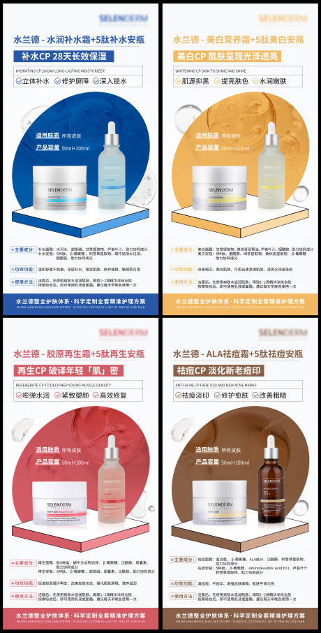 源文件下载【享设计】搜索编号：85930036218553121【美业护肤品产品系列海报】