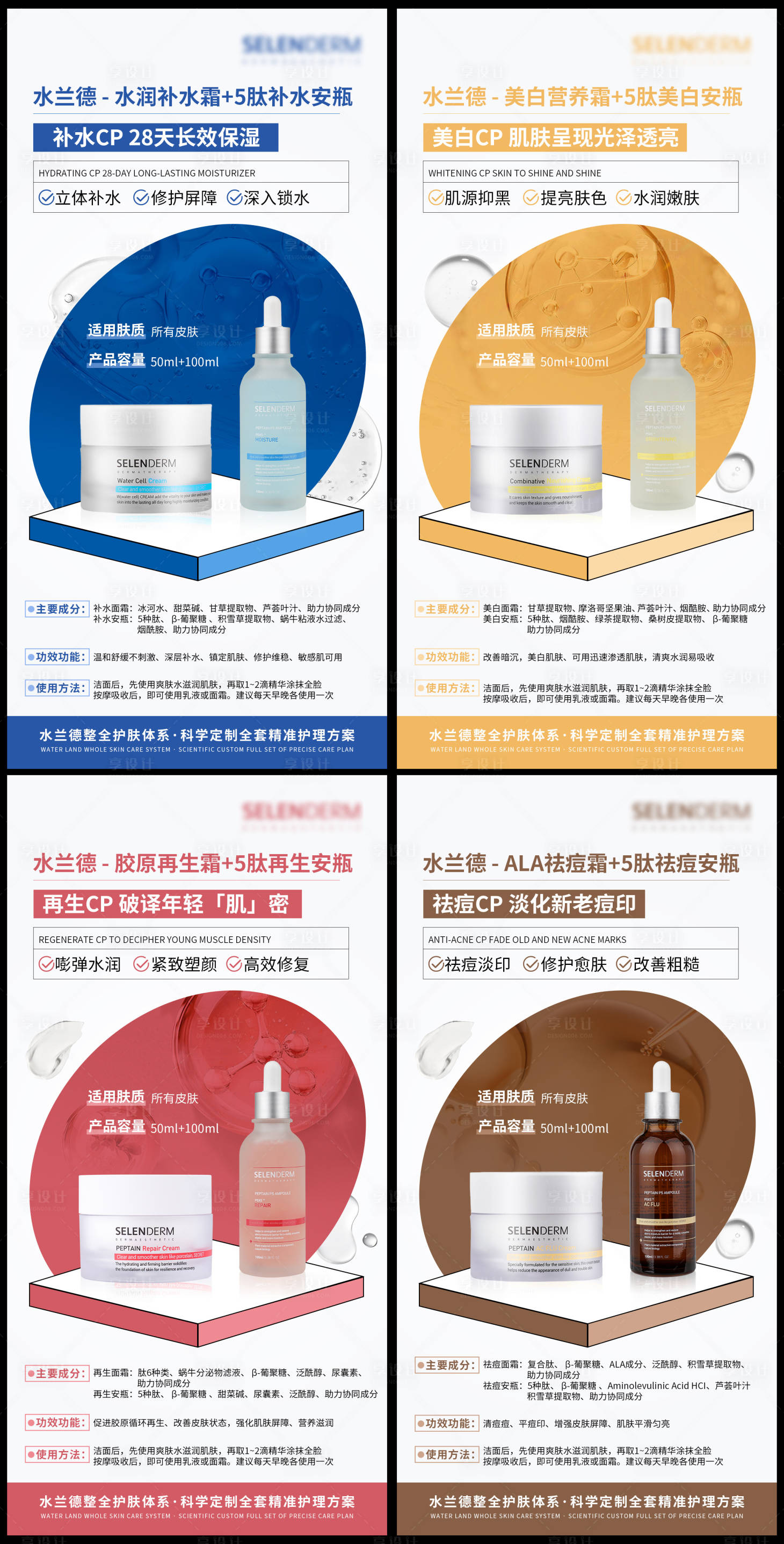 源文件下载【享设计】搜索编号：85930036218553121【美业护肤品产品系列海报】