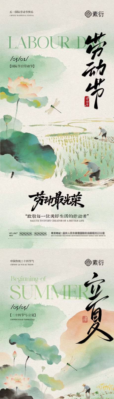 源文件下载【享设计】搜索编号：37990036336369853【劳动节立夏意境插画海报】