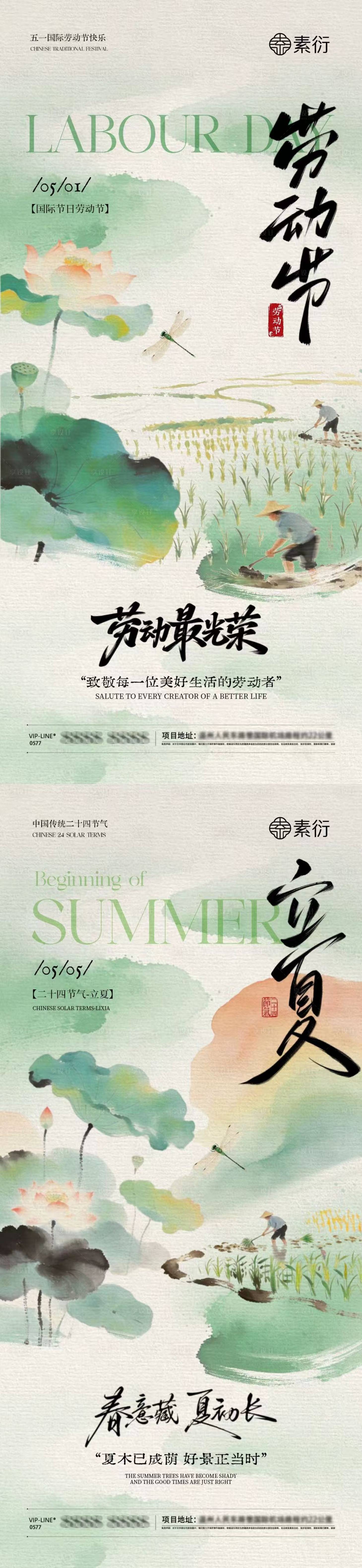 源文件下载【享设计】搜索编号：37990036336369853【劳动节立夏意境插画海报】