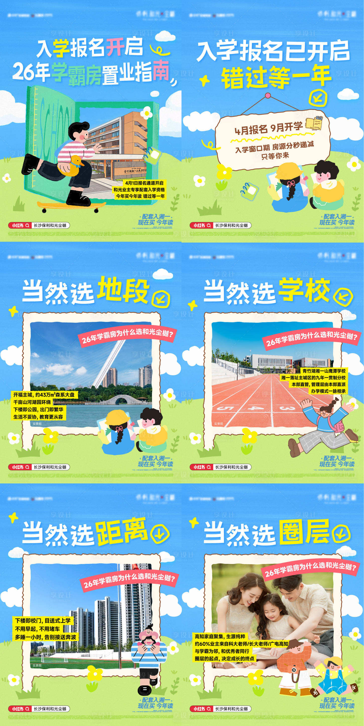 源文件下载【享设计】搜索编号：90910036215293910【地产儿童教育配套 】