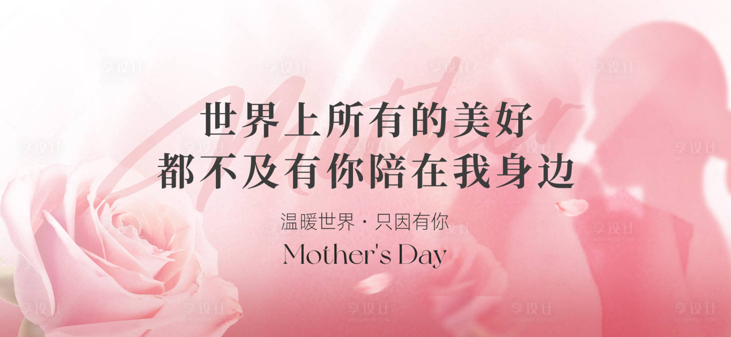源文件下载【享设计】搜索编号：10050036432739036【母亲节背景】