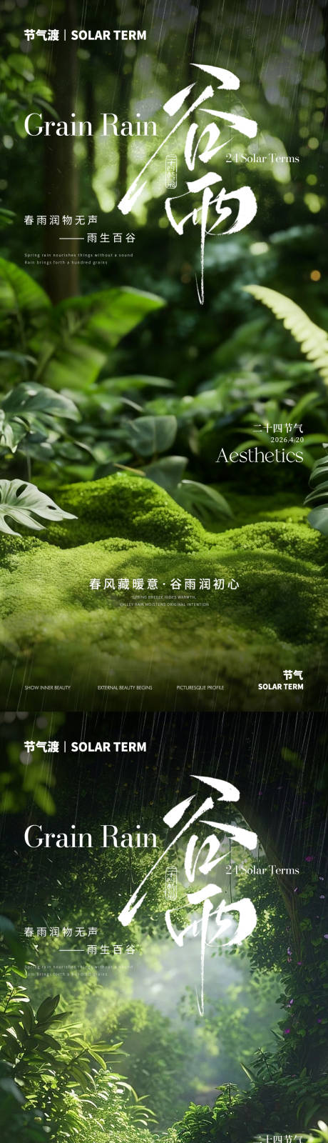 源文件下载【享设计】搜索编号：91470036237175586【谷雨】