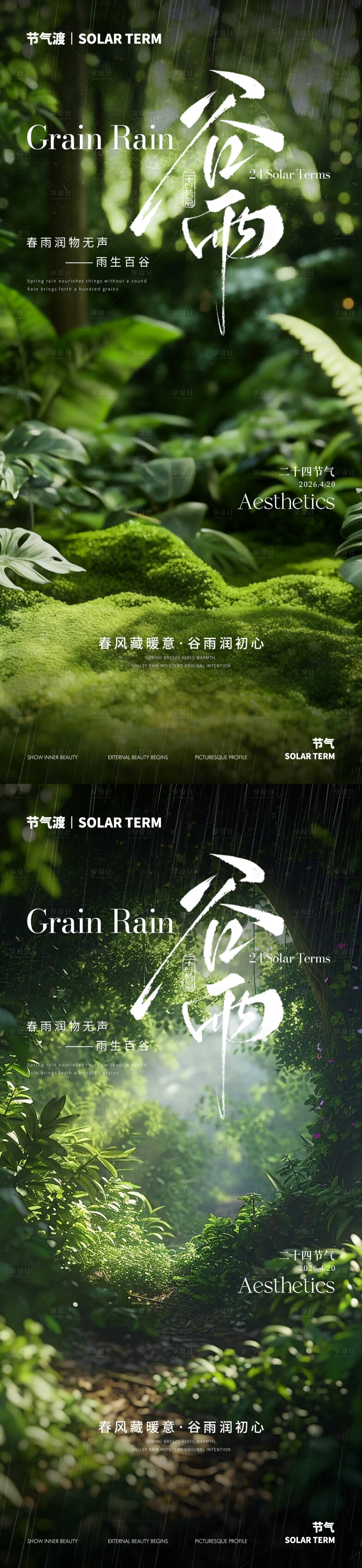 源文件下载【享设计】搜索编号：91470036237175586【谷雨】