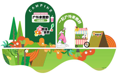 源文件下载【享设计】搜索编号：65830036342622143【露营美陈户外活动 】