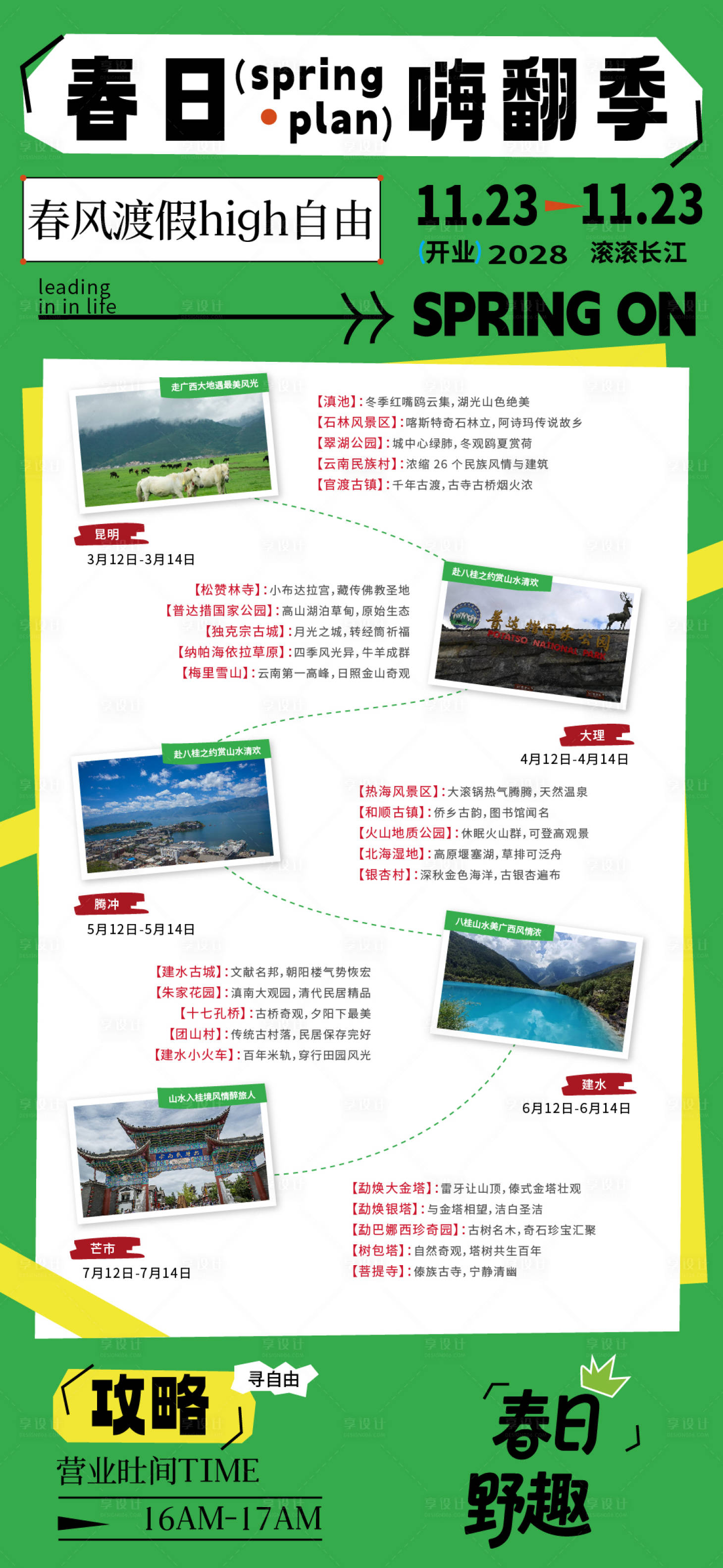 源文件下载【享设计】搜索编号：81910036198997466【绿色活动手绘插画路线海报】