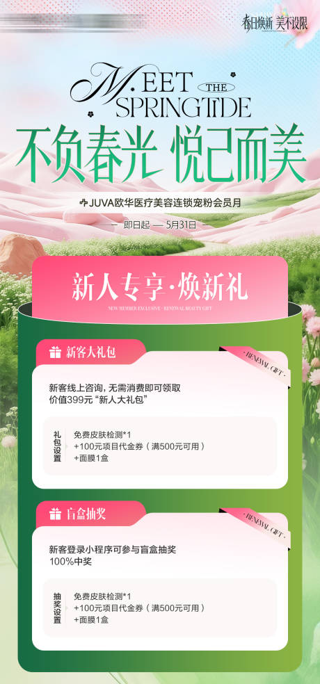 源文件下载【享设计】搜索编号：72370036495817140【春日新人礼】