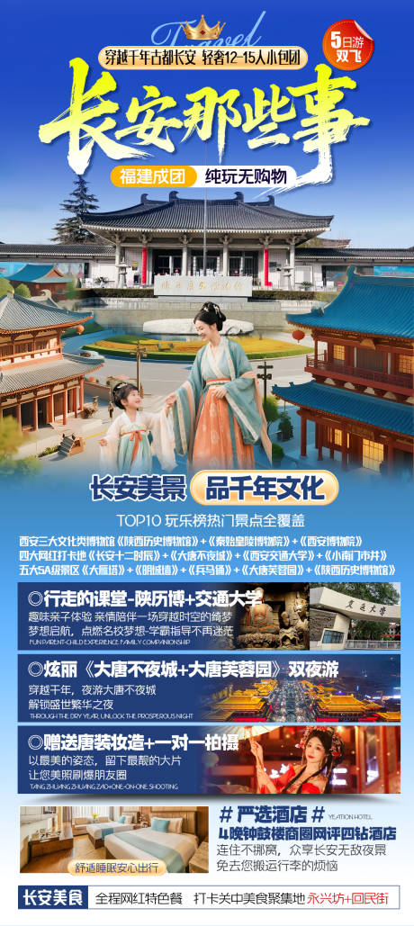 源文件下载【享设计】搜索编号：15680036411061573【长安那些事】