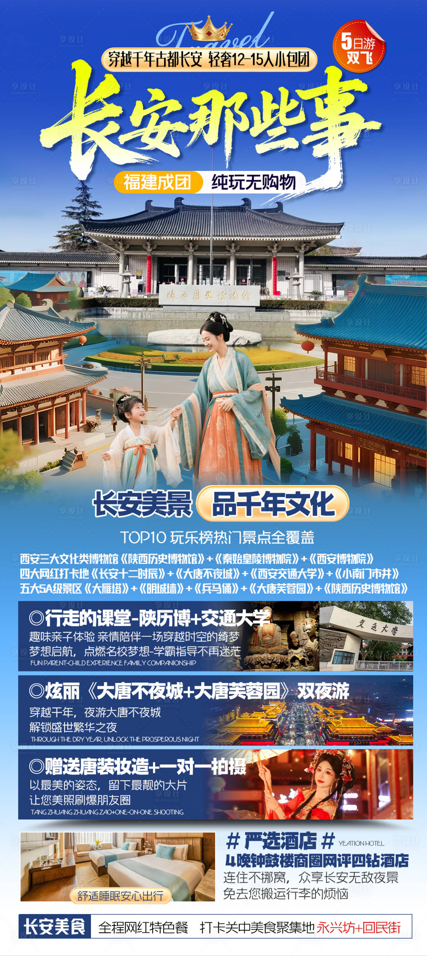 源文件下载【享设计】搜索编号：15680036411061573【长安那些事】